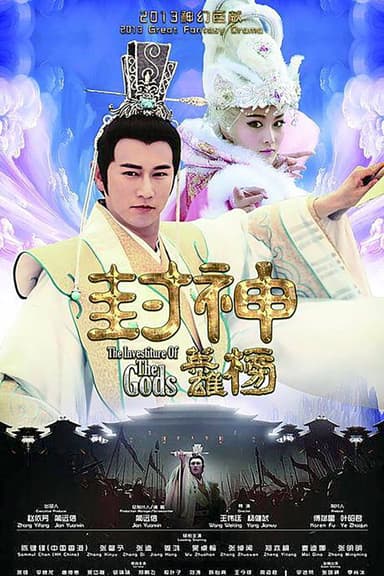 Tân Bảng Phong Thần -