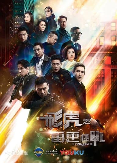Phi Hổ Cực Chiến - Phần 2