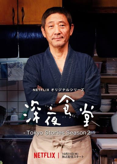 Quán Ăn Đêm: Những Câu Chuyện Ở Tokyo - Phần 3