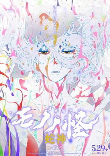 Mononoke the Movie - Chương 3: Lời Nguyền Của Rắn