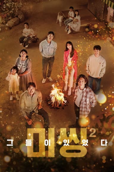 Mặt Trái Của Mất Tích - Phần 2