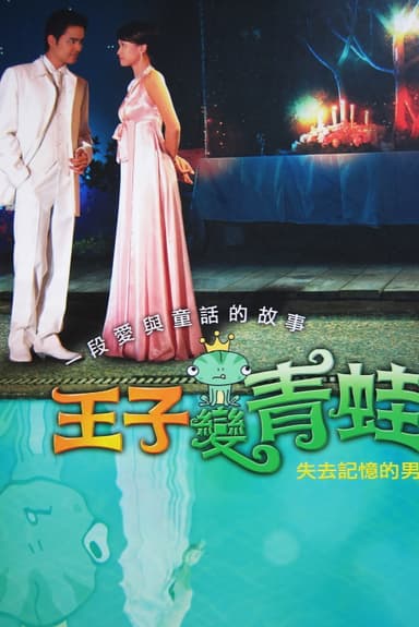 Hoàng Tử Ếch