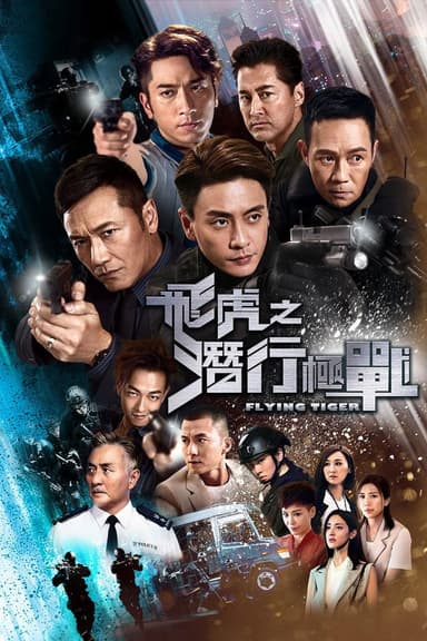 Phi Hổ Cực Chiến -
