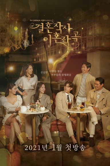 Yêu (Kết Hôn Và Ly Dị) -