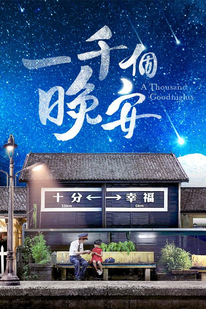 Xem phim Ngàn Lời Chúc Ngủ Ngon - TopPhim