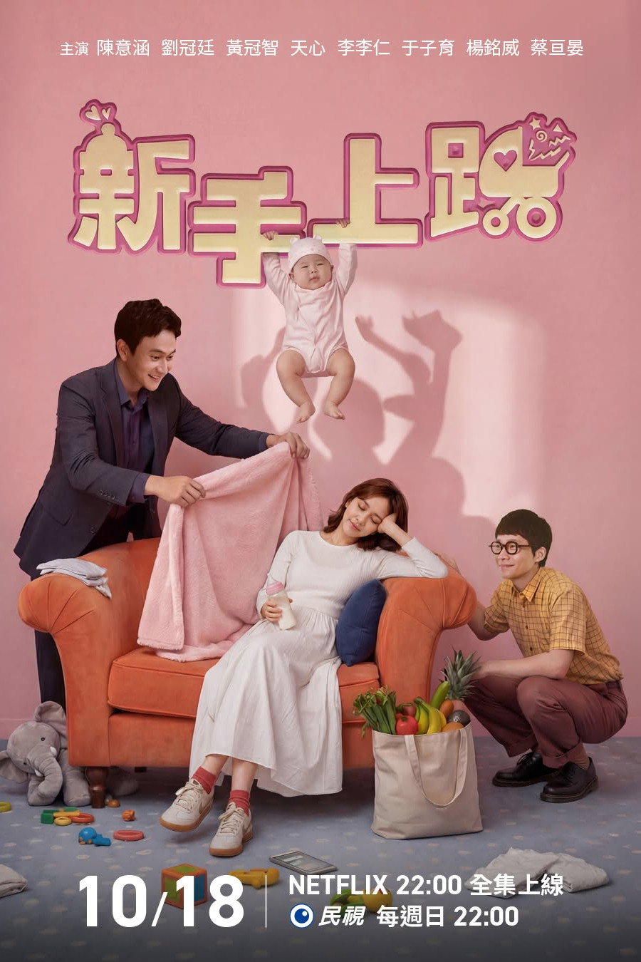 Xem phim Tân Thủ Thượng Lộ - TopPhim