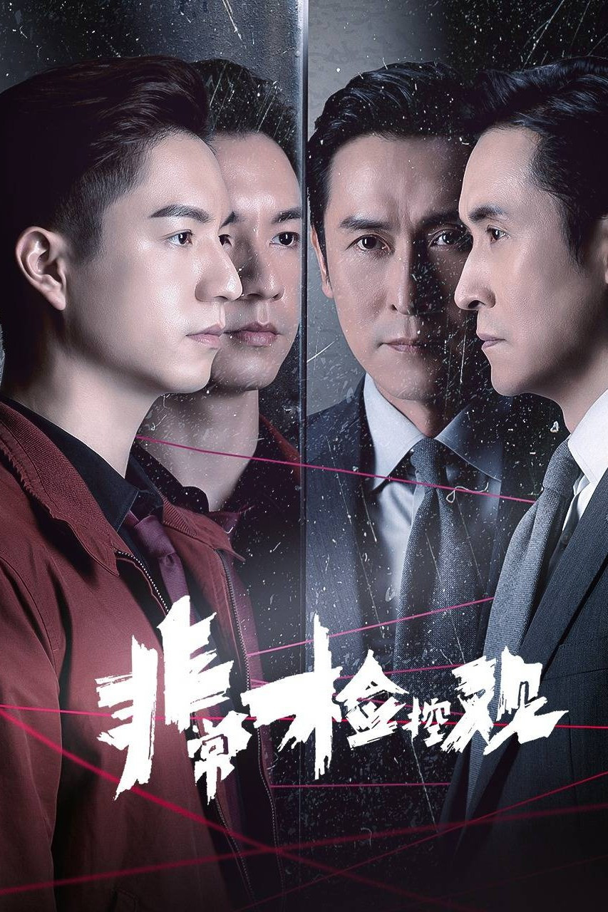 Xem phim Công Tố Viên Phi Thường - TopPhim