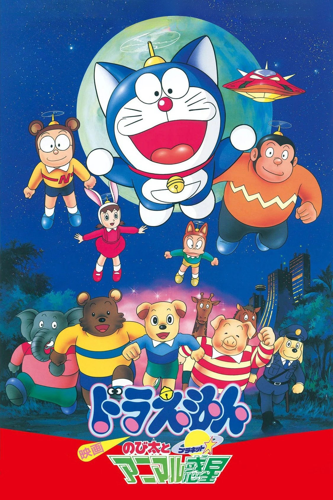 Xem Phim Doraemon: Nobita và Hành Tinh Muông Thú Full