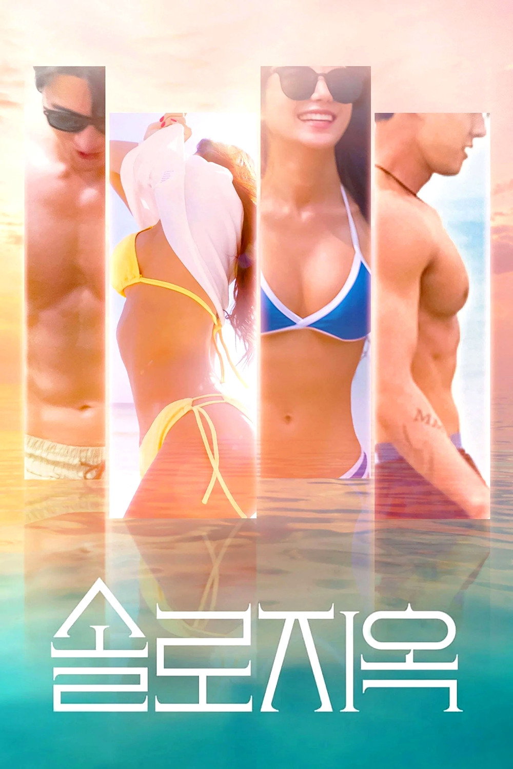 Xem phim Địa Ngục Độc Thân - - TopPhim