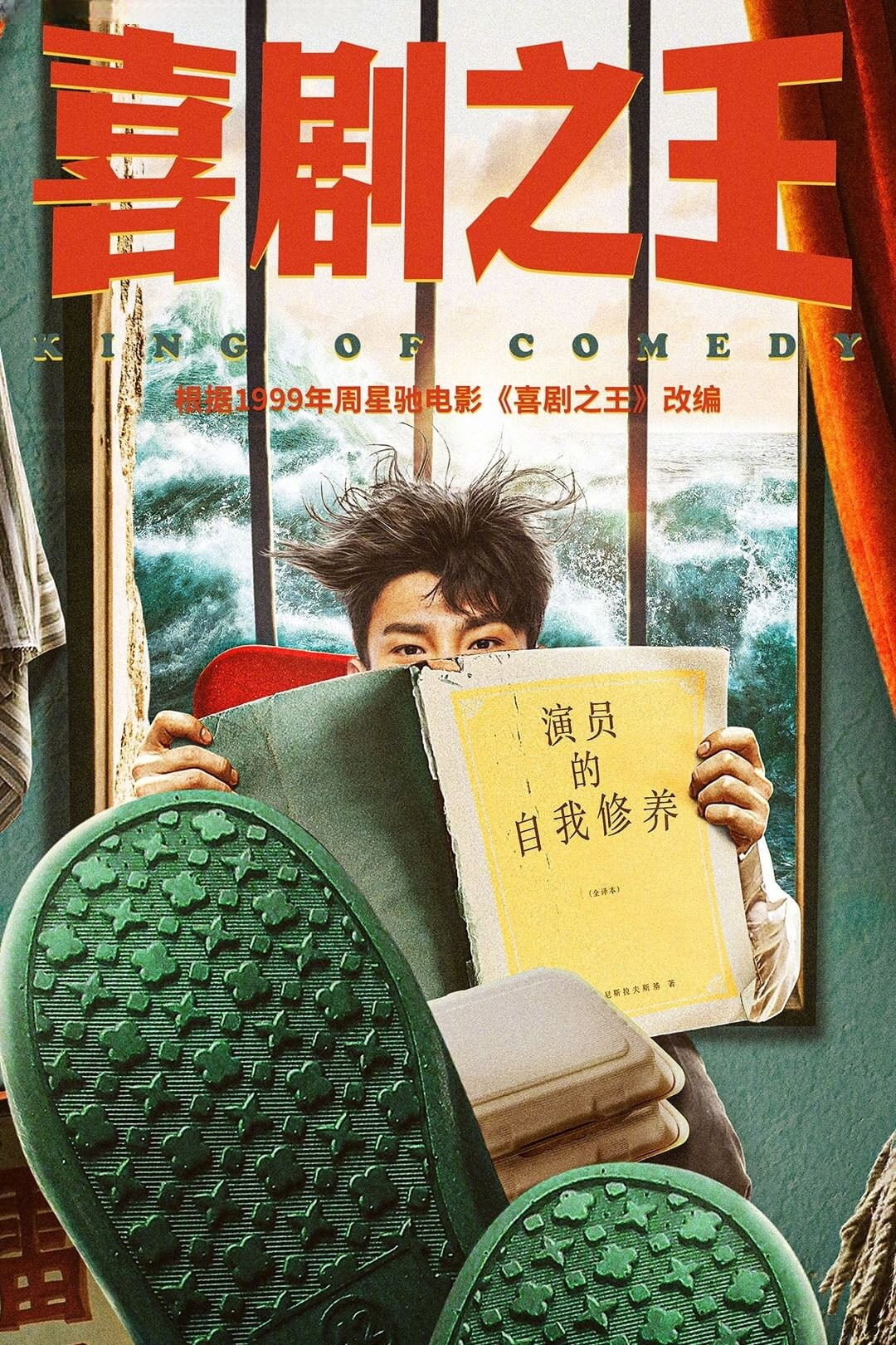 Xem phim Vua Hài Kịch - TopPhim