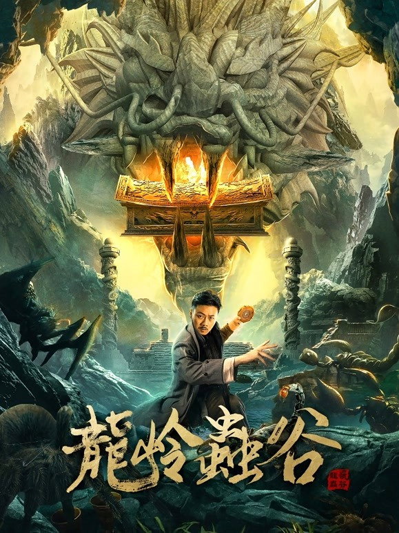Xem Phim Long Lĩnh Trùng Cốc Full