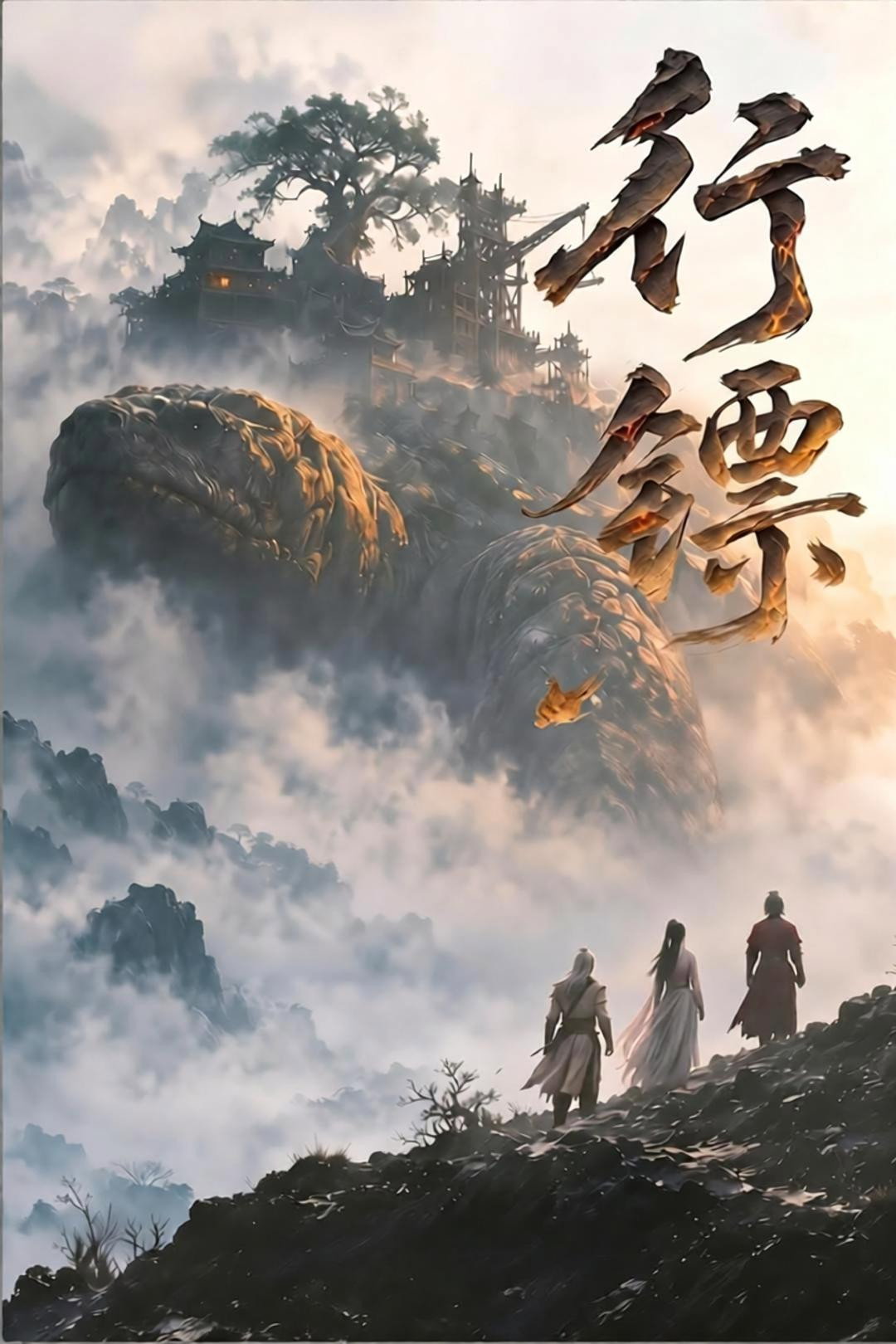 Xem phim Hành Tiêu - TopPhim