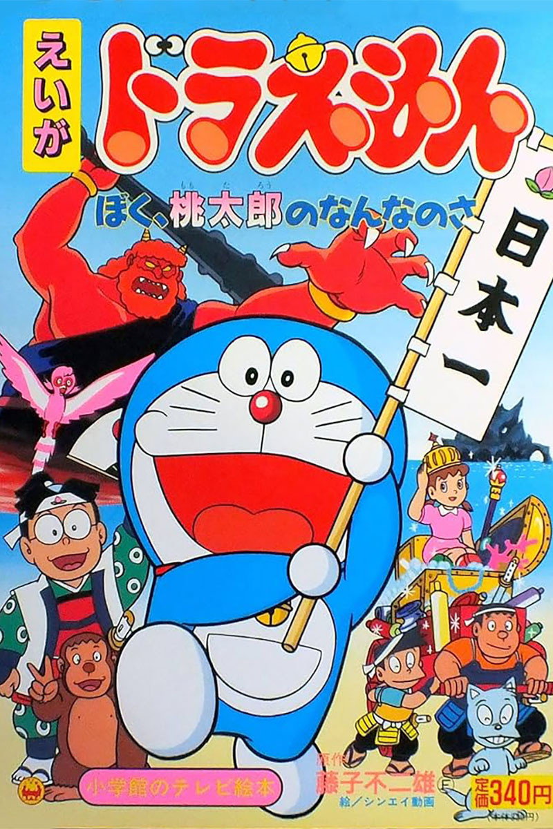 Xem Phim Doraemon: Cậu Bé Quả Đào Full