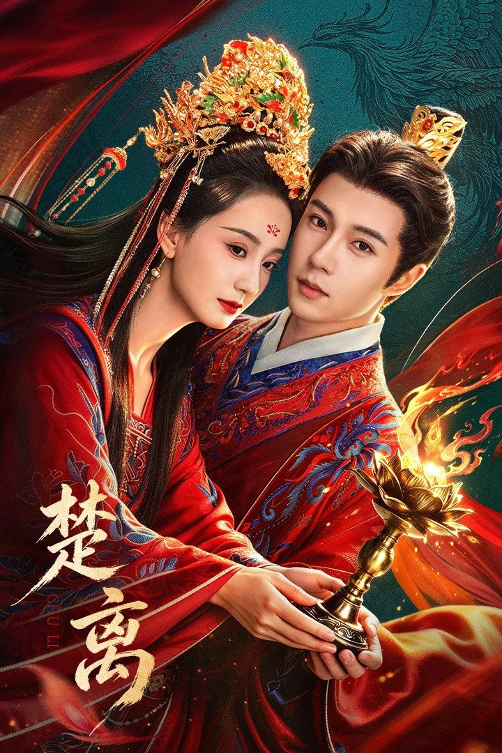 Xem phim Sở Ly - TopPhim