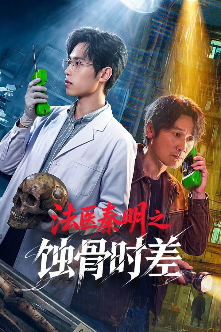 Xem phim Pháp Y Tần Minh: Thời Gian Sai Lệch - TopPhim